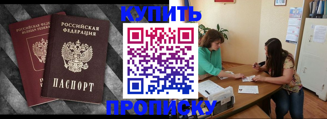 прописка штамп в Югорске