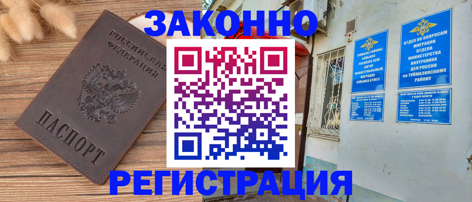 временная регистрация надежно в Югорске