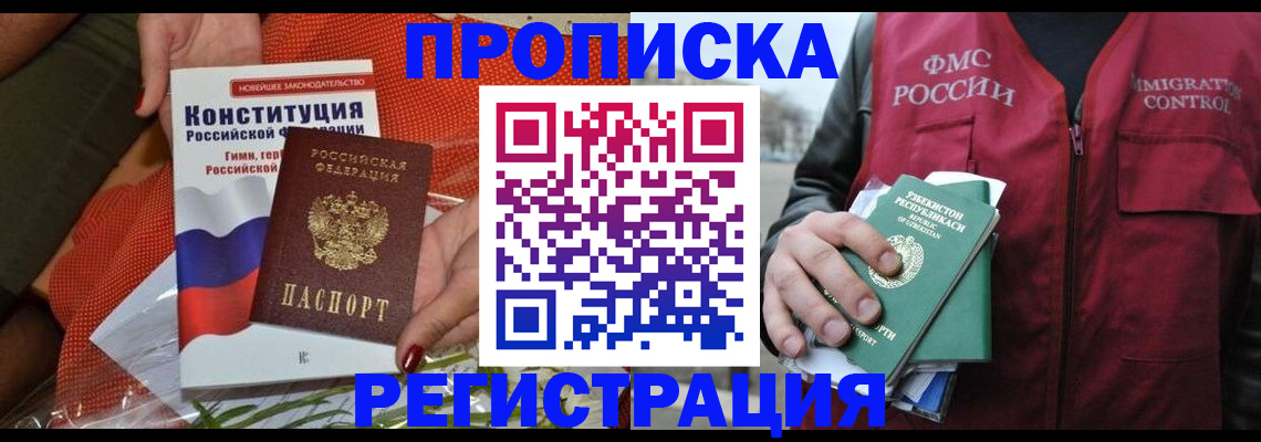 прописка поиск в Югорске